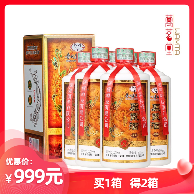 52度茅乡原浆酒(20)500ml整箱6瓶装