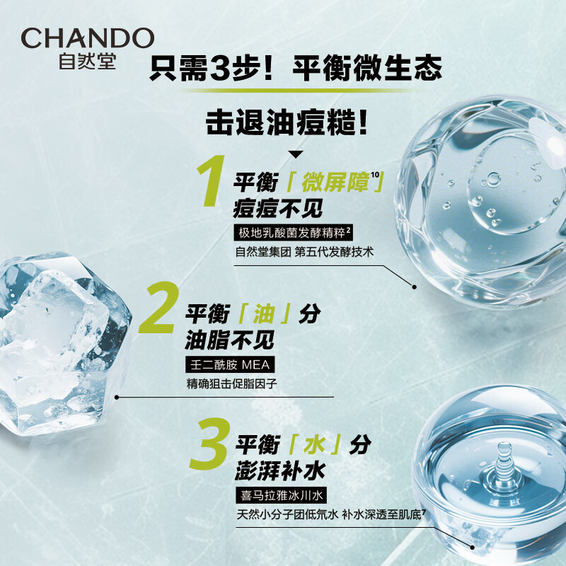 自然堂(CHANDO) 补水改善毛孔冰川控油劲爽平衡水120mL高清大图