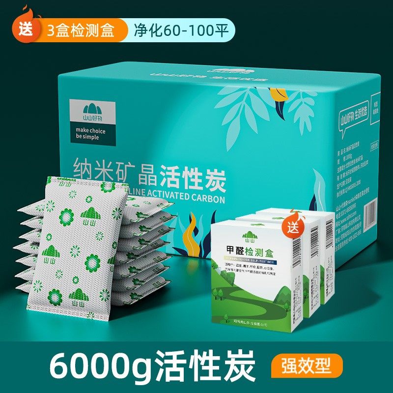 山山活性炭除甲醛除味新房去味家用装修吸甲醛竹炭包净化空气炭包