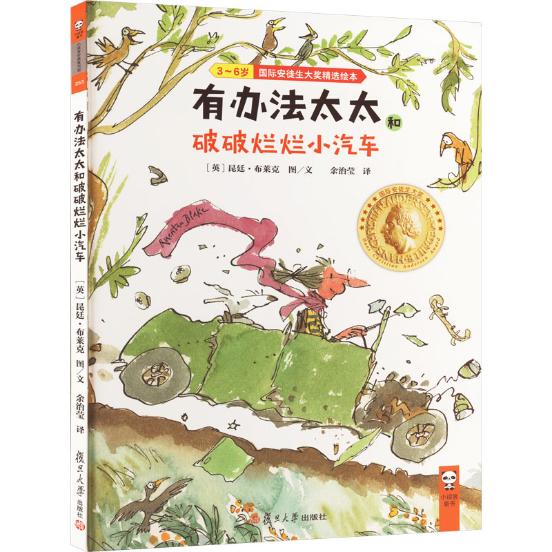 [M]有办法太太和破破烂烂小汽车-9787309147001高清大图