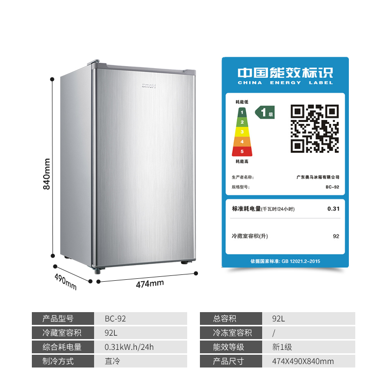 奥马(Homa)92升单门冰箱 小型迷你家用 宿舍租房办公室 省电节能静音 一级能耗冷藏电冰箱 BC-92银色高清大图