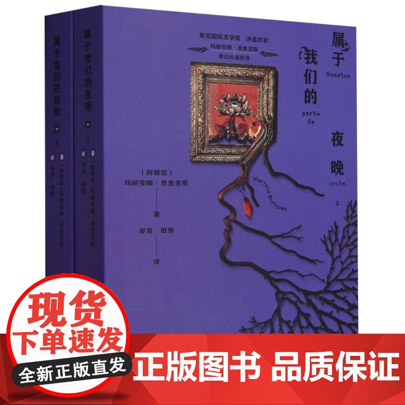 属于我们的夜晚(玛丽安娜.恩里克斯作品) 外语教学与研究出版社高清大图