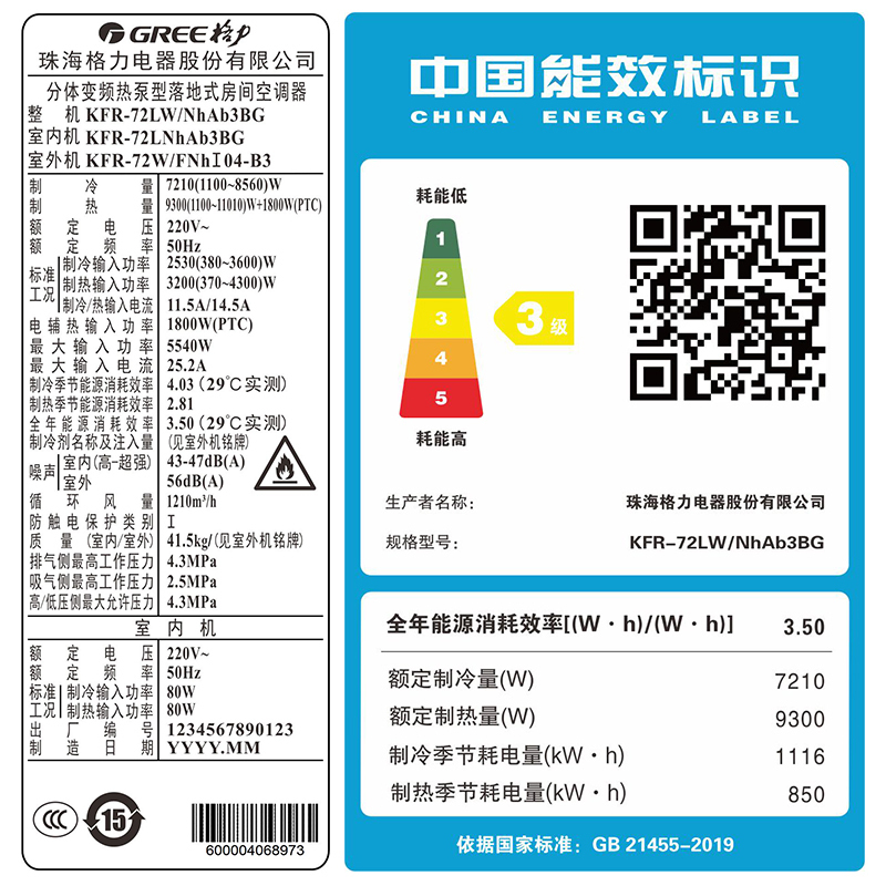 格力gree空调kfr72lwnhab3bg云酷Ⅱ新能效3匹变频柜机柜式三级能效