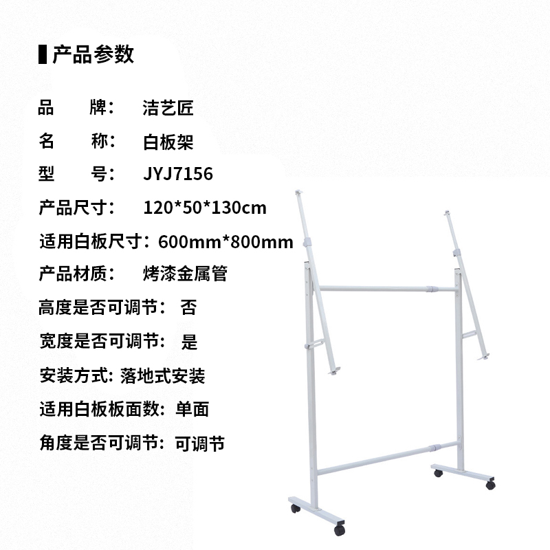 洁艺匠 JYJ7156 白板架 120*50*130cm 烤漆金属管(计价单位:个) 白色高清大图