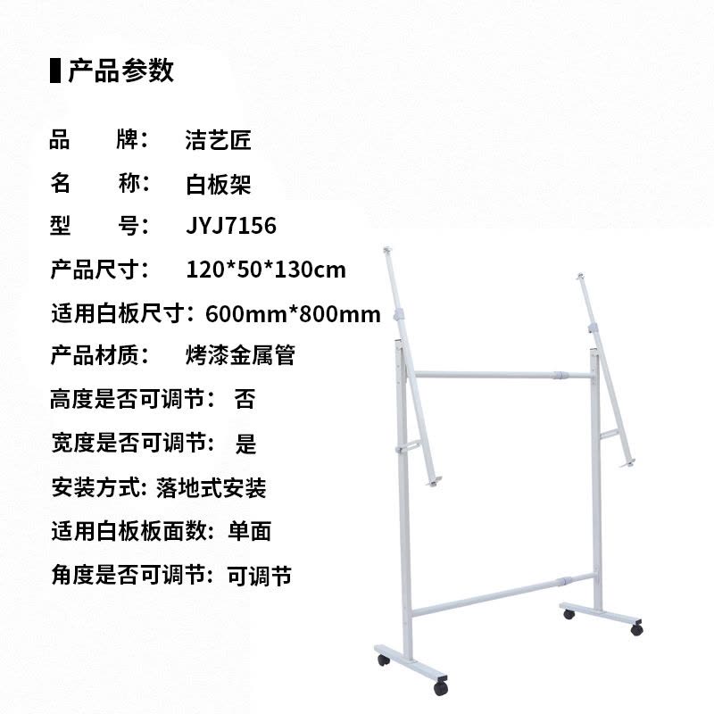 洁艺匠 JYJ7156 白板架 120*50*130cm 烤漆金属管(计价单位:个) 白色图片