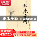 秋杰老师