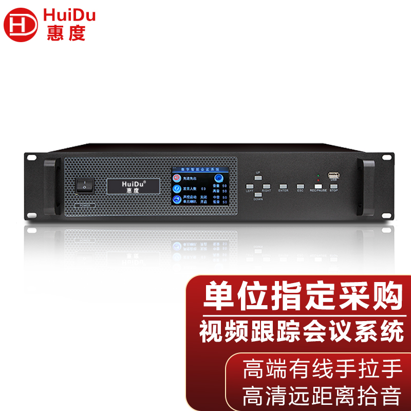 惠度(HuiDu)BA-3820有线手拉手会议话筒视频会议话筒专业大型会议室系统工程讨论数字麦克风会议主机高清大图