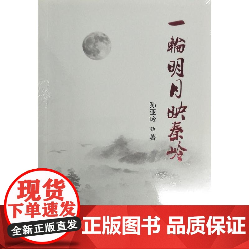 一轮明月映秦岭高清大图