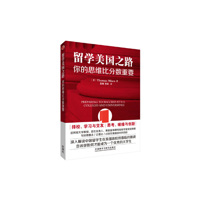 留学美国之路-你的思维比分数重要