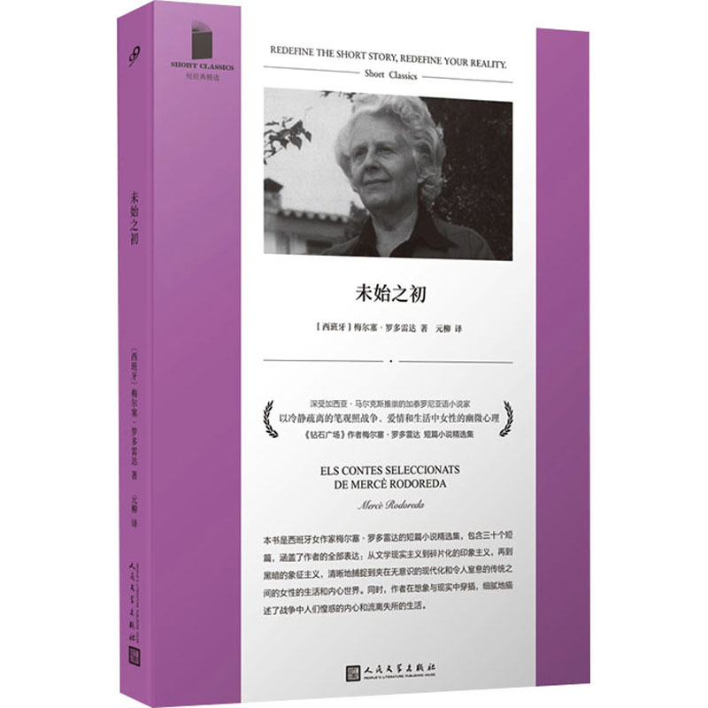 [M]未始之初-9787020183654高清大图