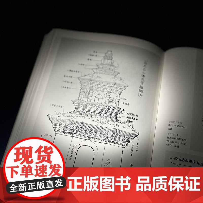 中国古建筑调查报告 增补版(全三册)梁思成作品 中国古建筑入门书籍三书书店店高清大图
