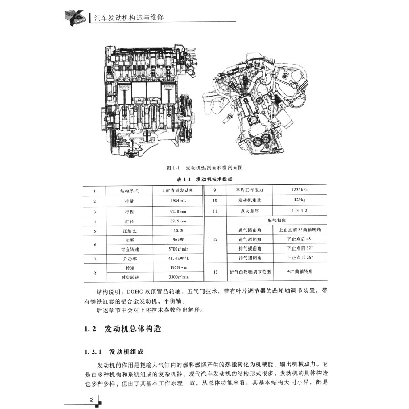 正版新书]汽车发动机构造与维修(第3版)/“十二五”职业教育国高清大图