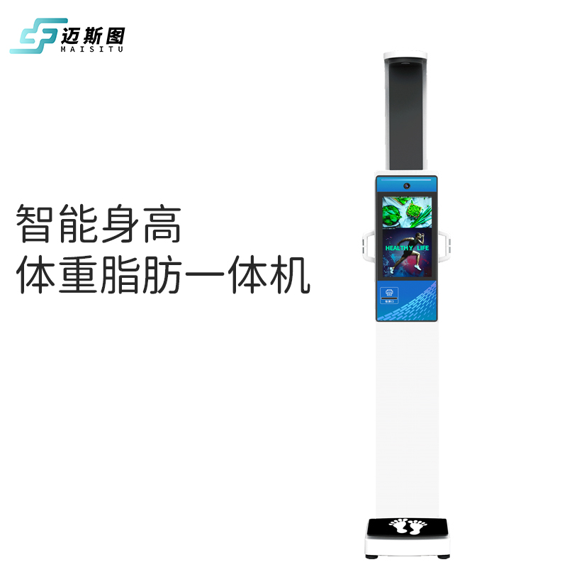 迈斯图 身高体重体检电子秤智能互联健康体检一体机MST-CV19