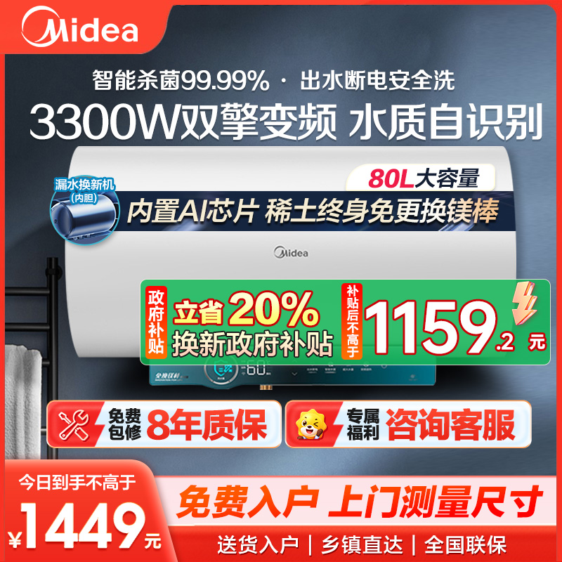 美的热水器F8032-JA5(HE)
