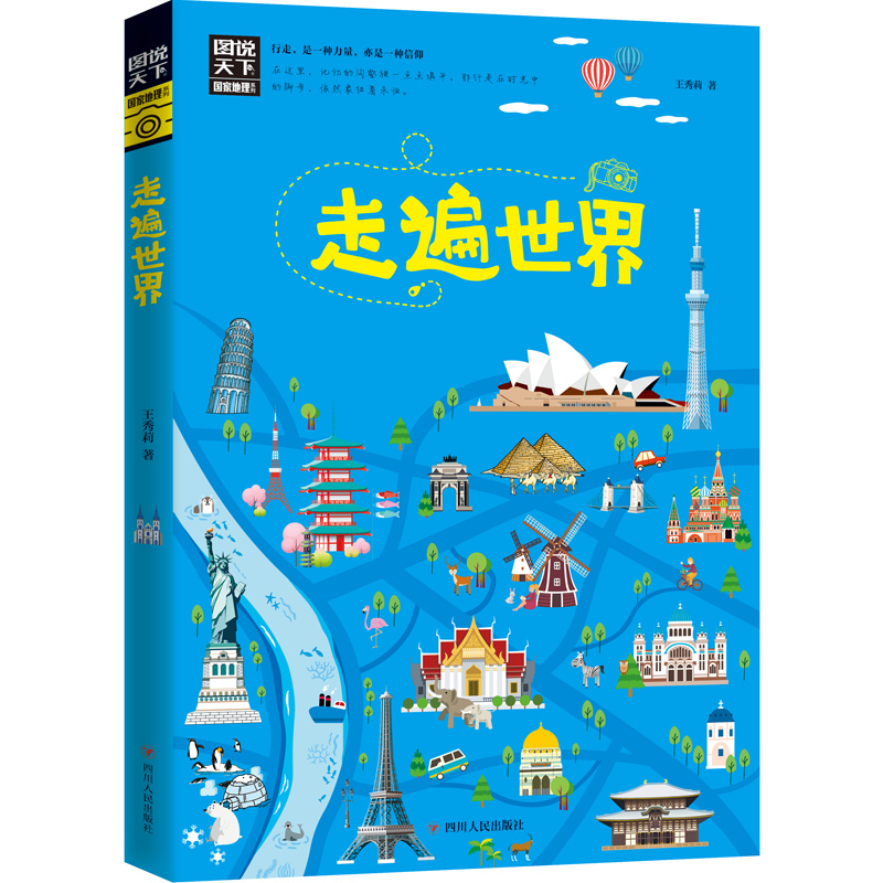 醉染图书走遍世界9787220121630