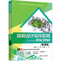 结构设计软件应用——PKPM(微课版)