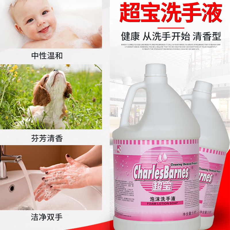 泡沫洗手液幼儿园酒店物业食堂抑菌健康皂液大桶补充替换装医院商场儿童家庭装3.8L