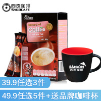 越南进口 西贡咖啡 奶香咖啡165g(11支)盒装 三合一咖啡奶香四溢(HZ:002)