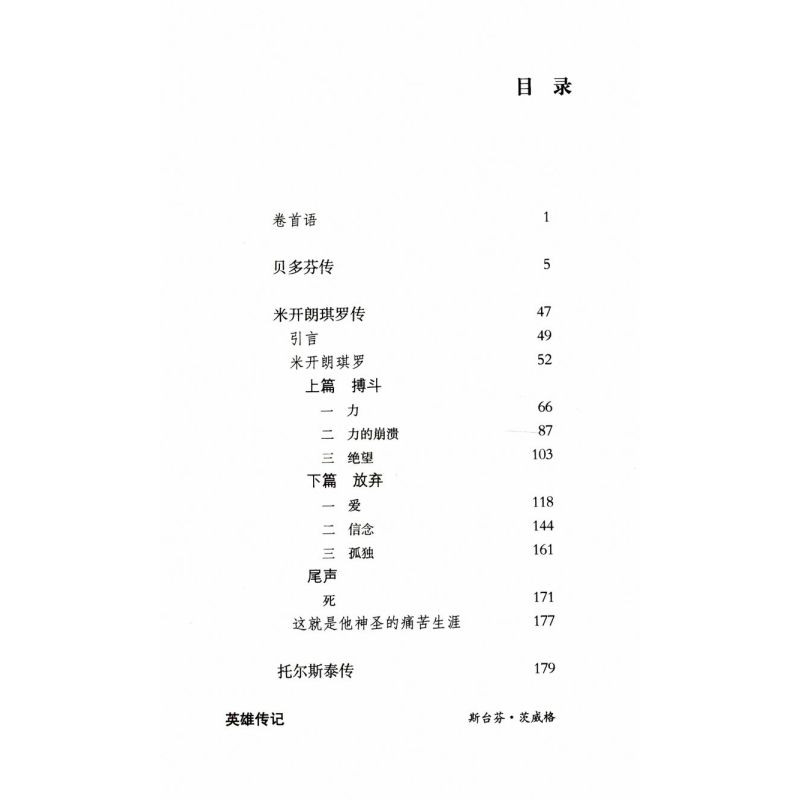 [正版]选4本39元企鹅经典:名人传 罗曼罗兰著(诺贝尔文学奖获得者)