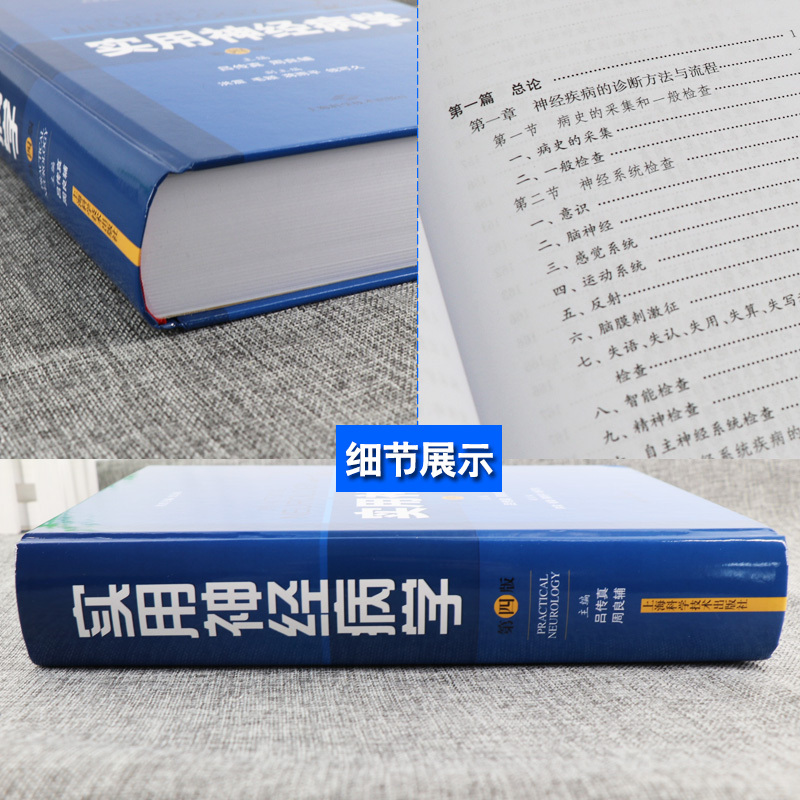 [正版]实用神经病学 精装 第四版 神经内科 外科医生 临床医生 基础临床研究人员等参考工具书 978754781704