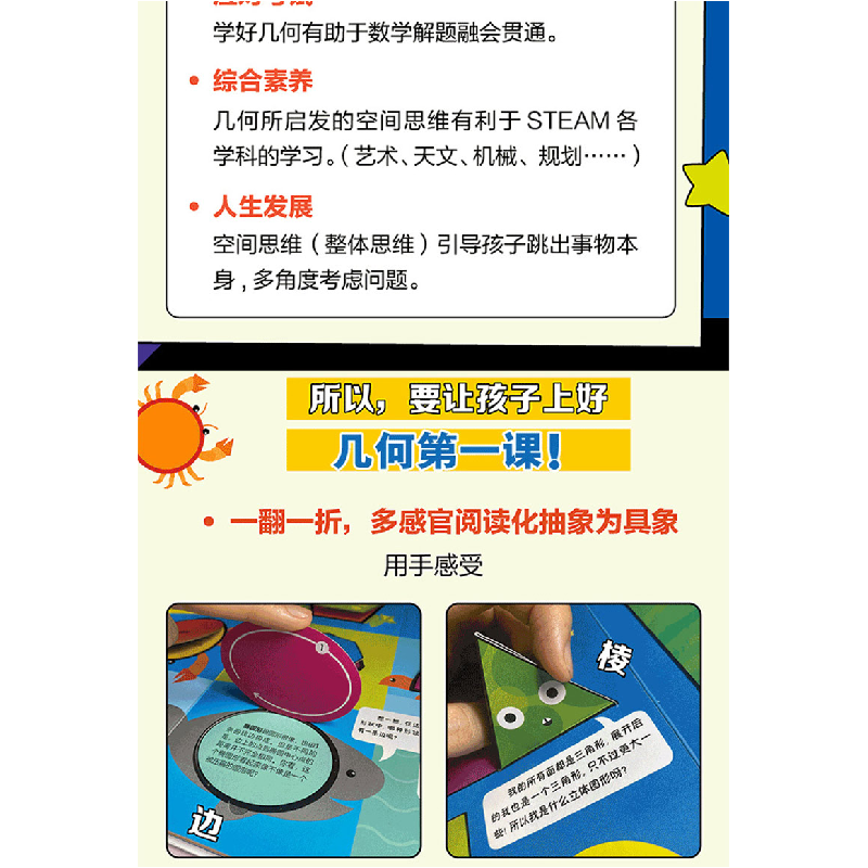 醉染图书我的本几何思维启蒙书9787304105938高清大图