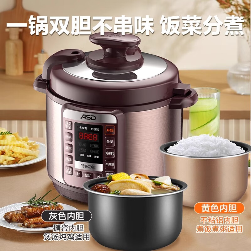 爱仕达(ASD)家用多功能电压力锅大容量家用智能预约高压锅双胆配置不串味安全一键排压电饭煲AP-Y50E157 5L