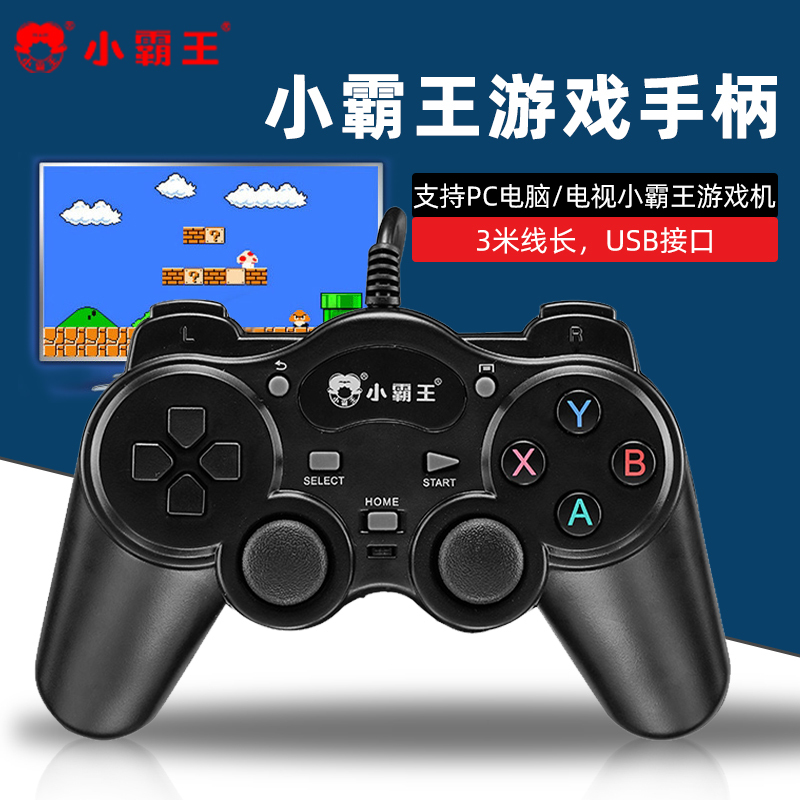小霸王游戏手柄PC电脑版steam家用电视D103/G66有线游戏街机无线摇杆控制器fc红白机怀旧经典TV通用PC360