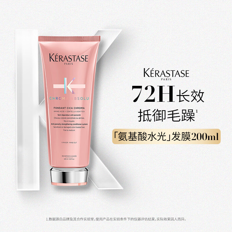 卡诗(KERASTASE)氨基酸水光发膜200ml 修护留香柔顺护发素精华霜