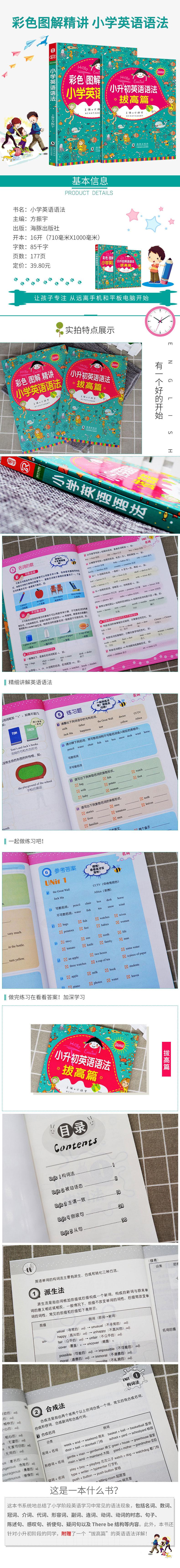 小学英语语法(彩色 图解 精讲 习题)+小学语法拔高篇
