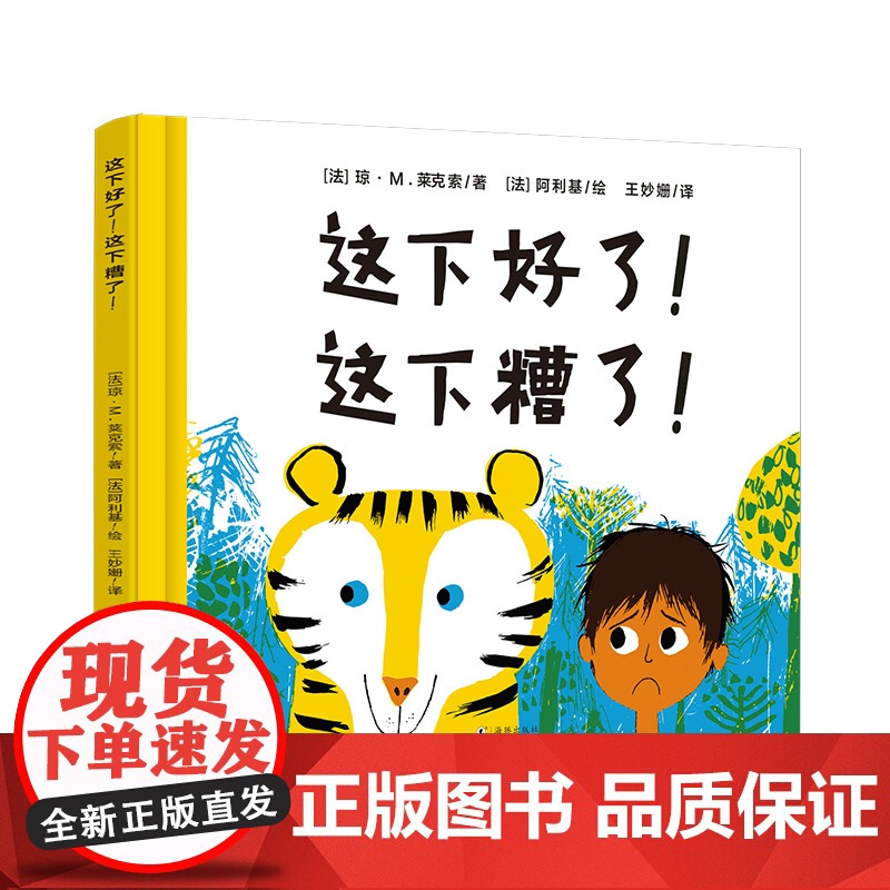 这下好了!这下糟了!(出版55周年精装纪念版)高清大图