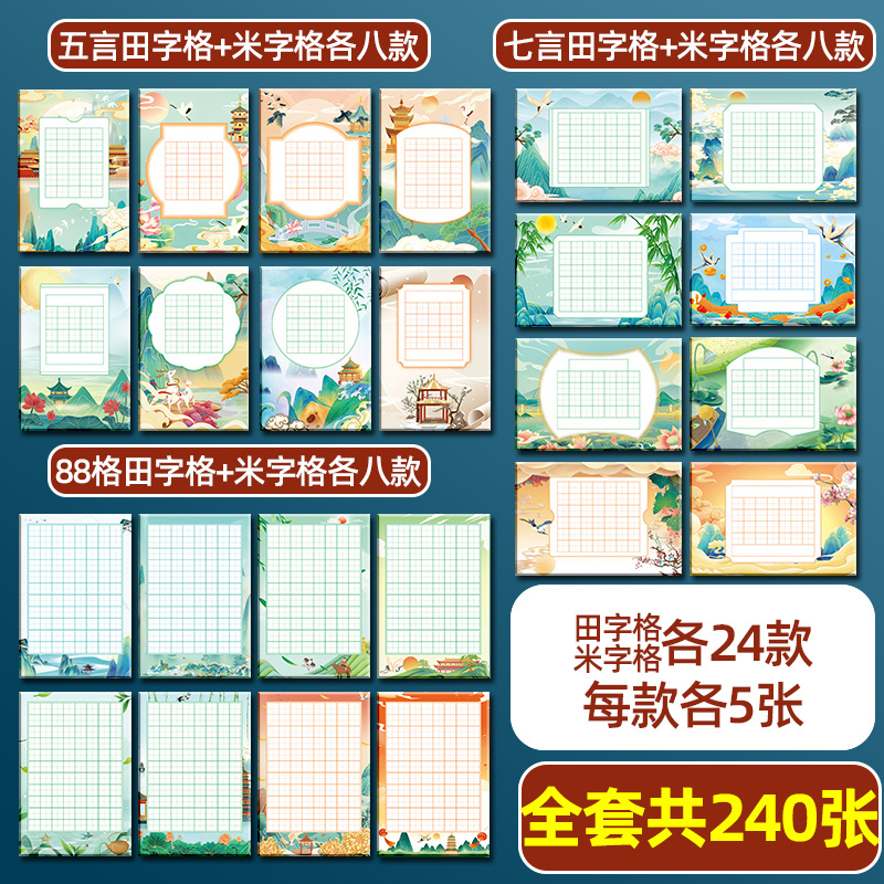 88格田字格8款40张 [正版]a5硬笔书法作品纸练字本练字帖比赛练习本儿童字帖楷书一年级小学生田字格米字格五言七言绝句