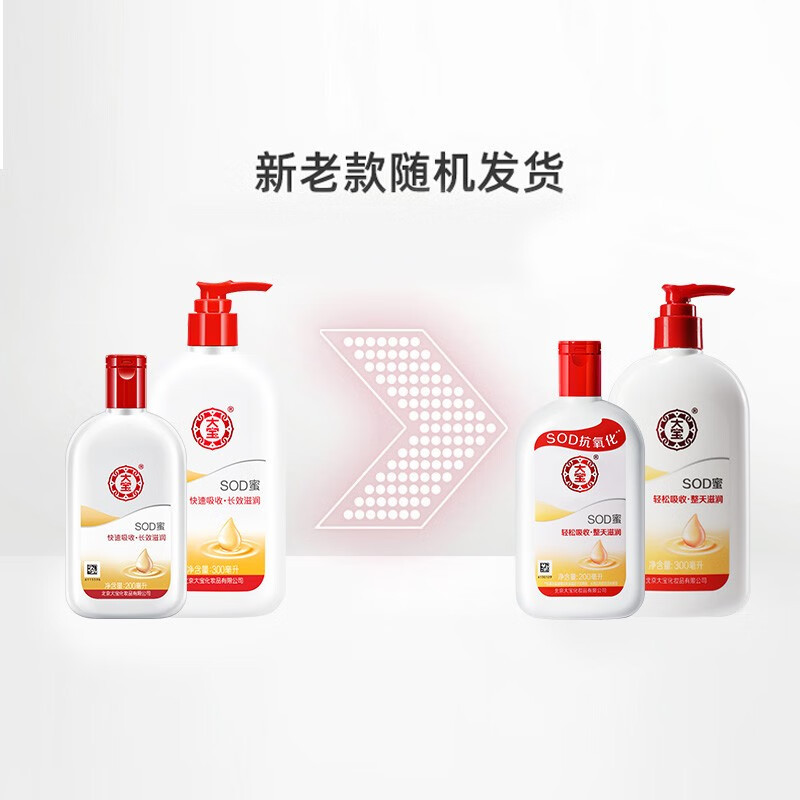 大宝SOD蜜200ml (起订量:10支)(有效日期到26年10月)