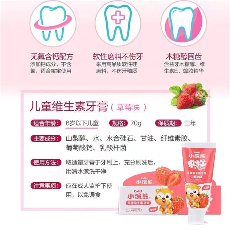 小浣熊儿童牙膏70g高清大图