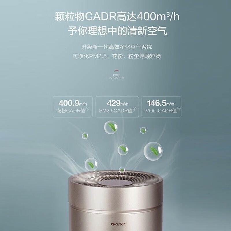 格力(GREE) 空气净化器分解甲醛除菌消毒除异味除雾霾 PM2.5甲醛双数显 KJ400G-A01