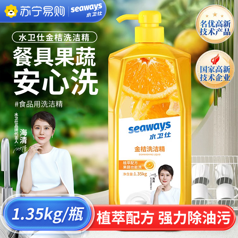 水卫仕洗洁精 大桶 家庭装洗涤金桔洗涤剂厨房洗碗食品用果蔬净3609