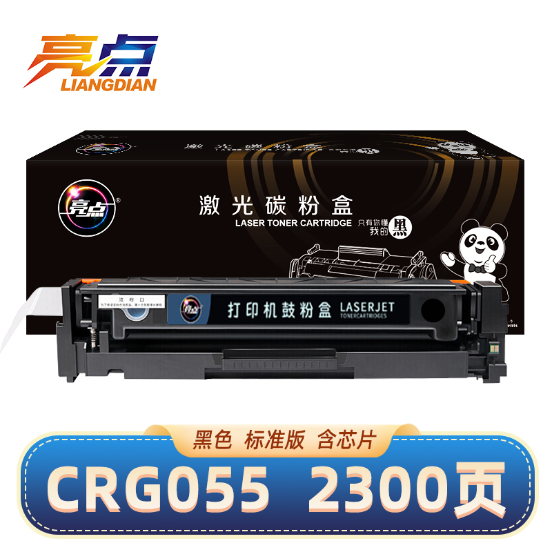 亮点硒鼓CRG-055黑 支高清大图