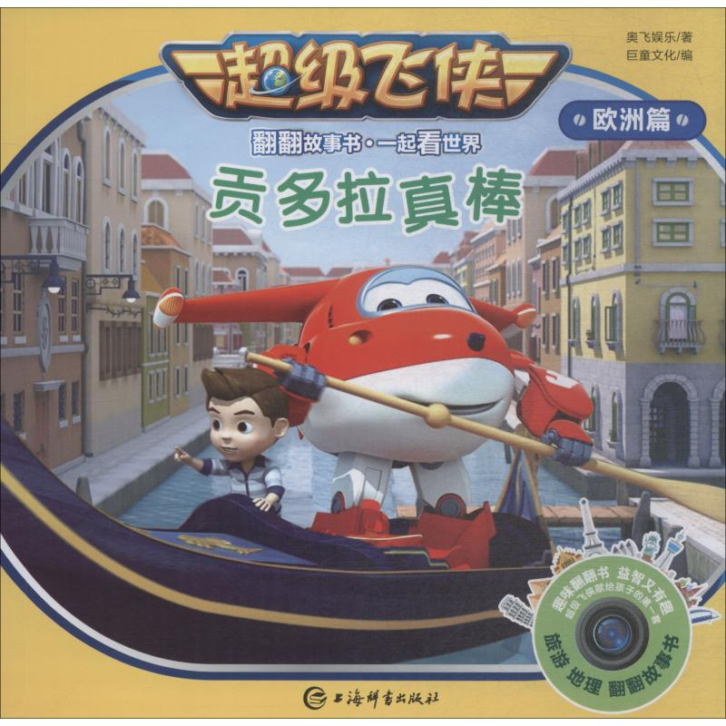【M】贡多拉真棒-9787532651726