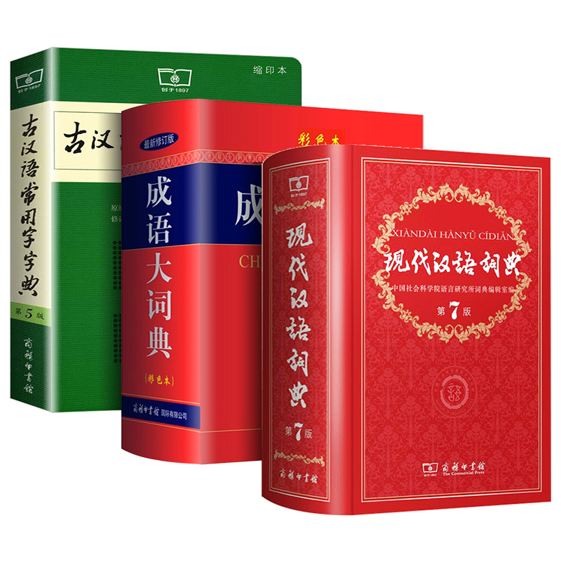 成语大词典彩色版 [正版]现代汉语词典第七版+古汉语常用字字典第5版+成语大词典彩色版中小学生力荐套装辞典字典商务印高清大图