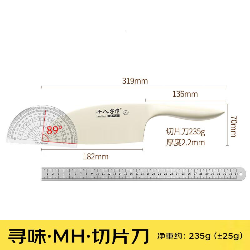 十八子作轻量化菜刀3D曲面柄刀具寻味·MH·切片刀SL2373-B高清大图