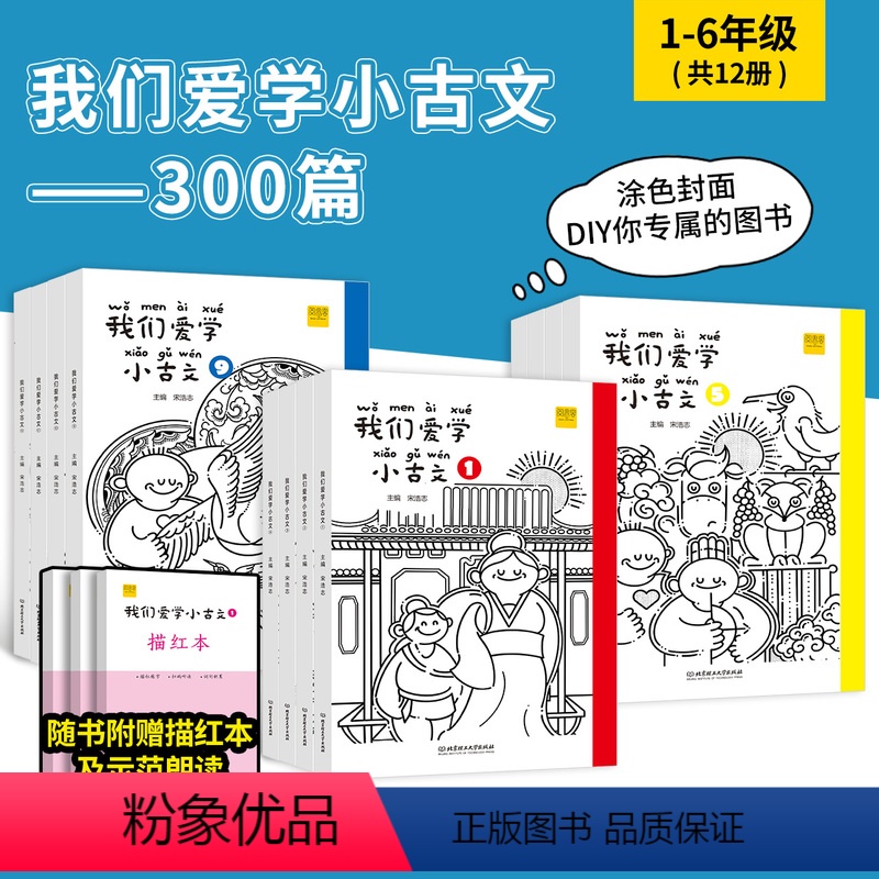 小古文全套(12本) 小学一年级 [正版]新编小学生DIY我们爱学小古文每日一读宋浩志主编必背小古文彩图注音版小学教辅一