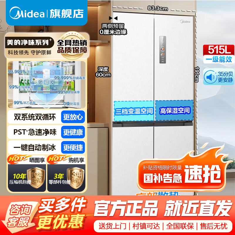美的(Midea)十字四开门冰箱MR-541WUSPZE曦云白
