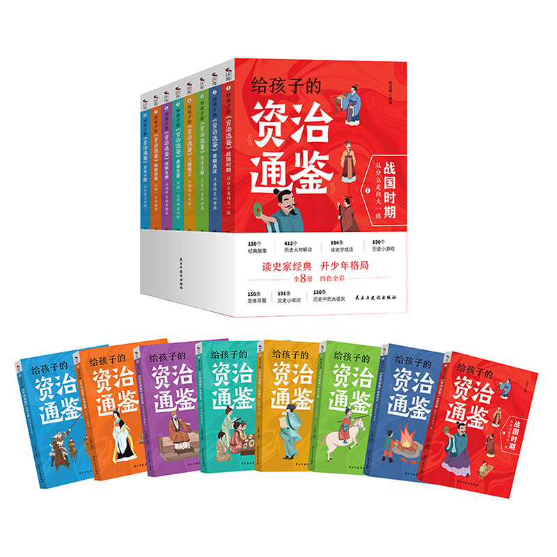 写给青少年的古文观止(全5册) [正版]给孩子的资治通鉴全套8册 少年读资治通鉴青少年版国学经典书籍历史故事集中国历史古