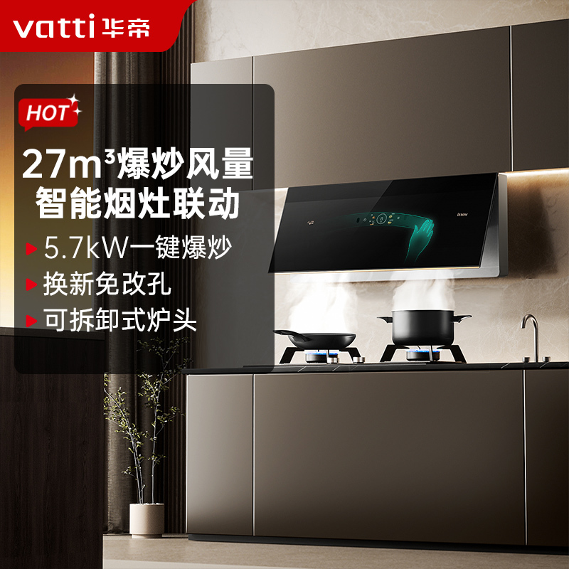 华帝(vatti)i11198S烟灶联动套餐 变频双腔超薄抽油烟机 27风量侧吸式X7S+505H烟灶套装(天然气)