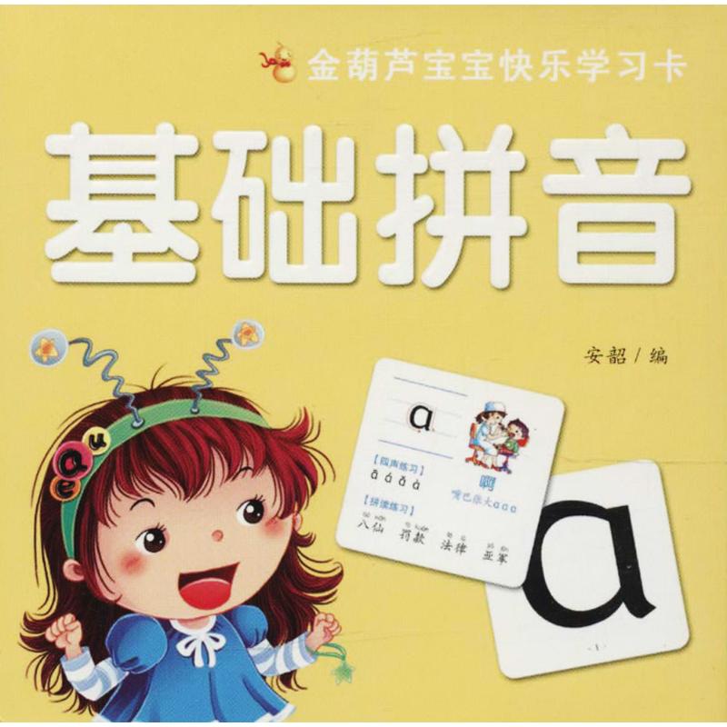 金葫芦宝宝快乐学习卡