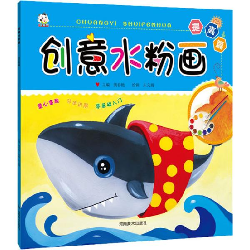 正版新书】创意水粉画 提高篇裴春艳9787540149833