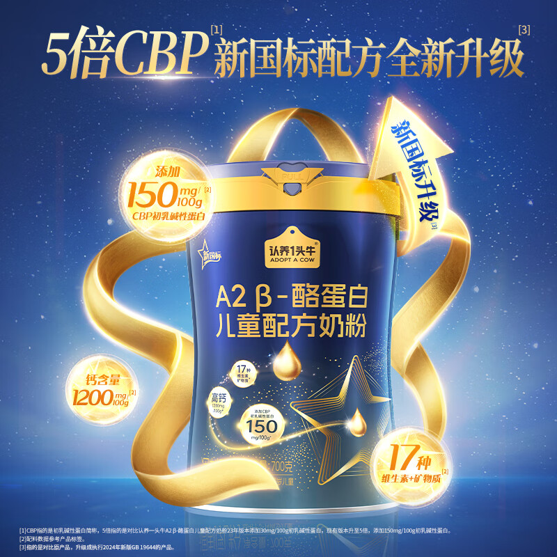 认养一头牛 A2儿童营养奶粉 700g*1罐高清大图