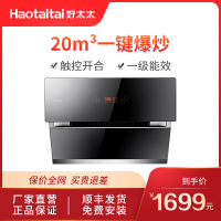 Haotaitai 好太太侧吸式抽油烟机 20m3/min 一键爆炒 触控式大开合一键劲吸 油烟机 J910