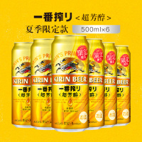 2020年夏季限定日本进口KIRIN麒麟超芳醇啤酒500ml*6罐一番榨