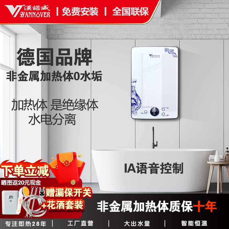 汉诺威智能恒温即热式电热水器MA9-8800语音机器人控制高清大图