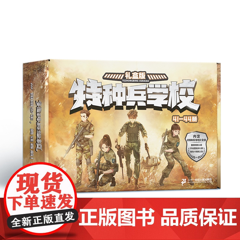 [礼盒装赠]特种兵学书校第十一季41-44册 八路书特种兵学书校少儿军事科普小说少年特战队小学生三四五年级课外阅读励高清大图